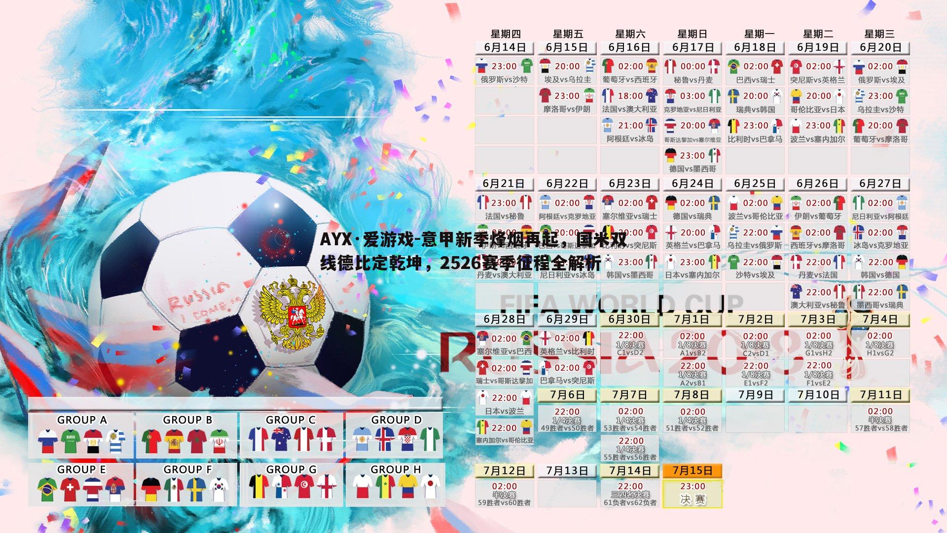 意甲新季烽烟再起，国米双线德比定乾坤，2526赛季征程全解析
